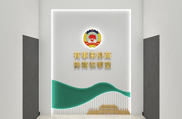 政協(xié)青神縣委員辦公室
眉山市青神縣政協(xié)機(jī)關(guān)文化墻設(shè)計(jì)制作安裝_書香政協(xié)、和諧政協(xié)、清廉政協(xié)文化建設(shè)