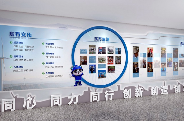 東方電氣新能科技公司文化墻設計制作